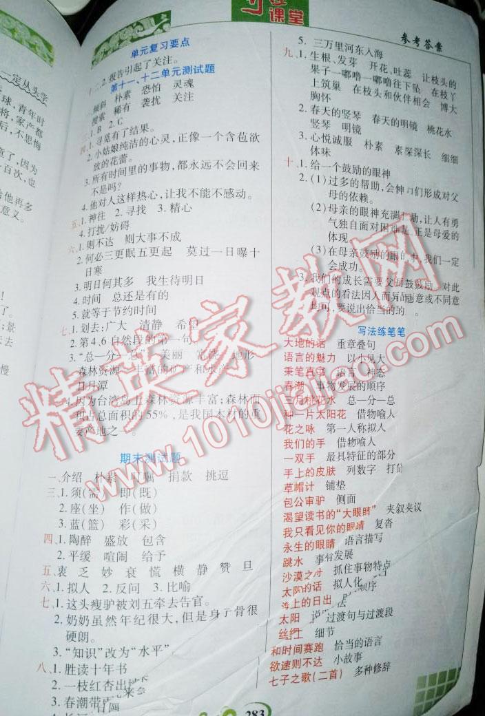 2014年新課標(biāo)同步單元練習(xí)四年級(jí)語文下冊(cè)北師大版 第7頁