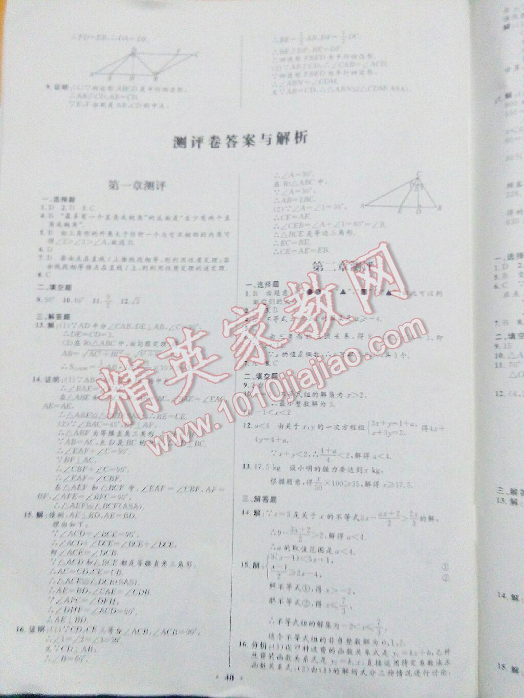 2016年初中同步測控優(yōu)化設計八年級數學下冊北師大版 第92頁