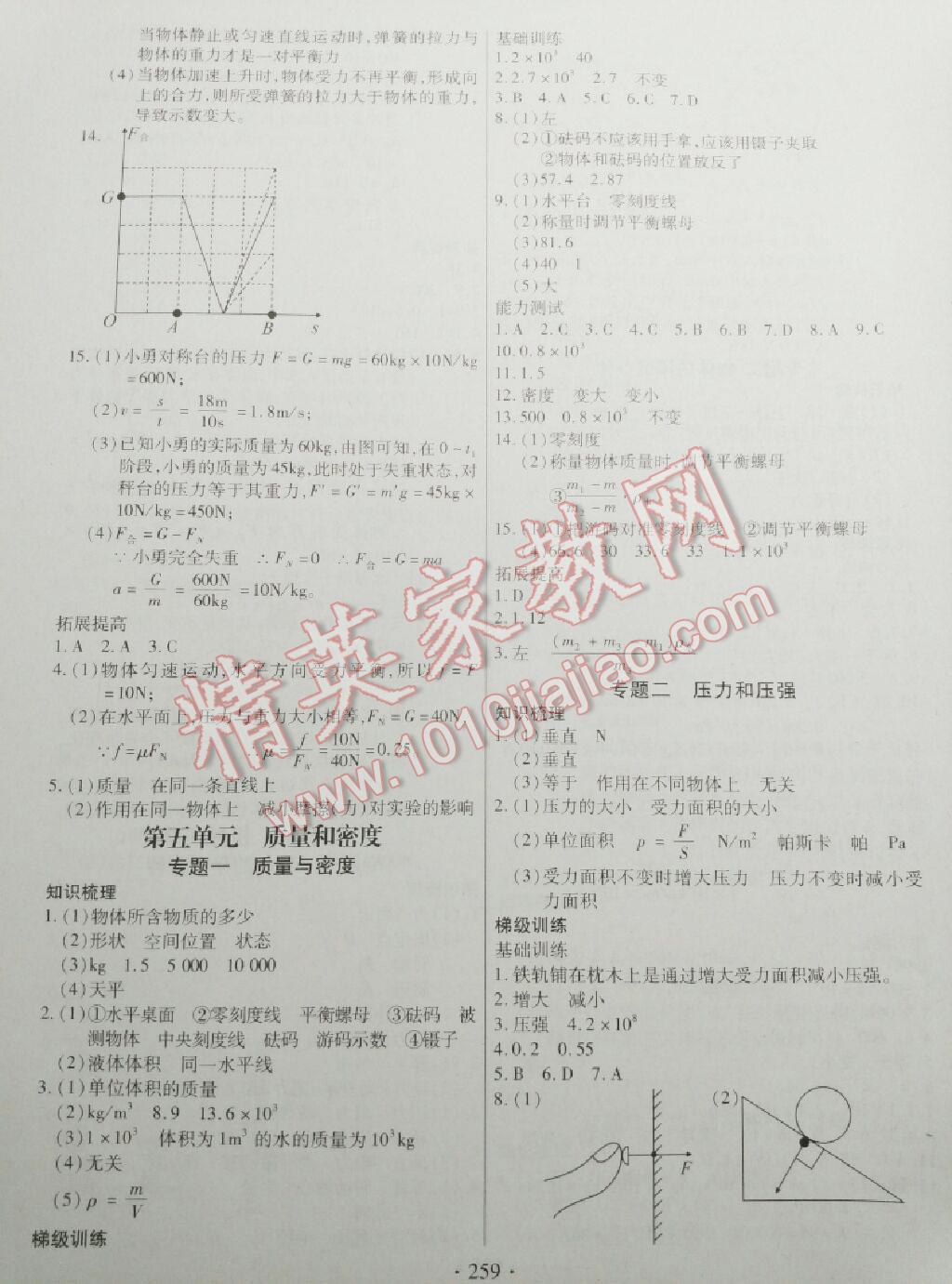 地道中考物理 第8頁(yè)