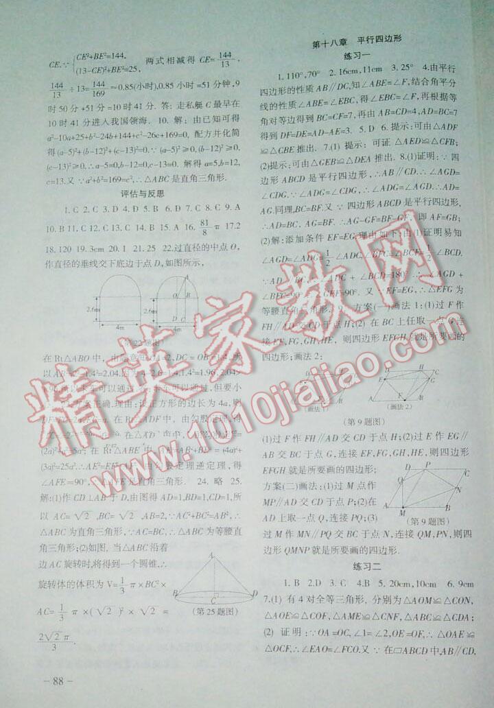 2016年配套綜合練習(xí)八年級(jí)數(shù)學(xué)下冊(cè)人教版北京師范大學(xué)出版社 第3頁(yè)