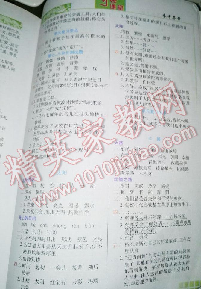 2014年新課標(biāo)同步單元練習(xí)四年級(jí)語(yǔ)文下冊(cè)北師大版 第5頁(yè)