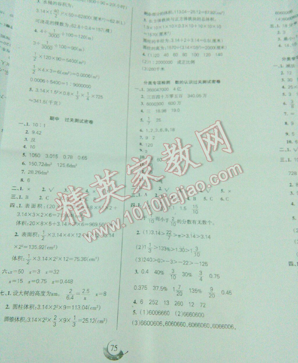 2016年滿分試卷單元期末過關(guān)檢測六年級數(shù)學(xué)下冊北師大版 第3頁