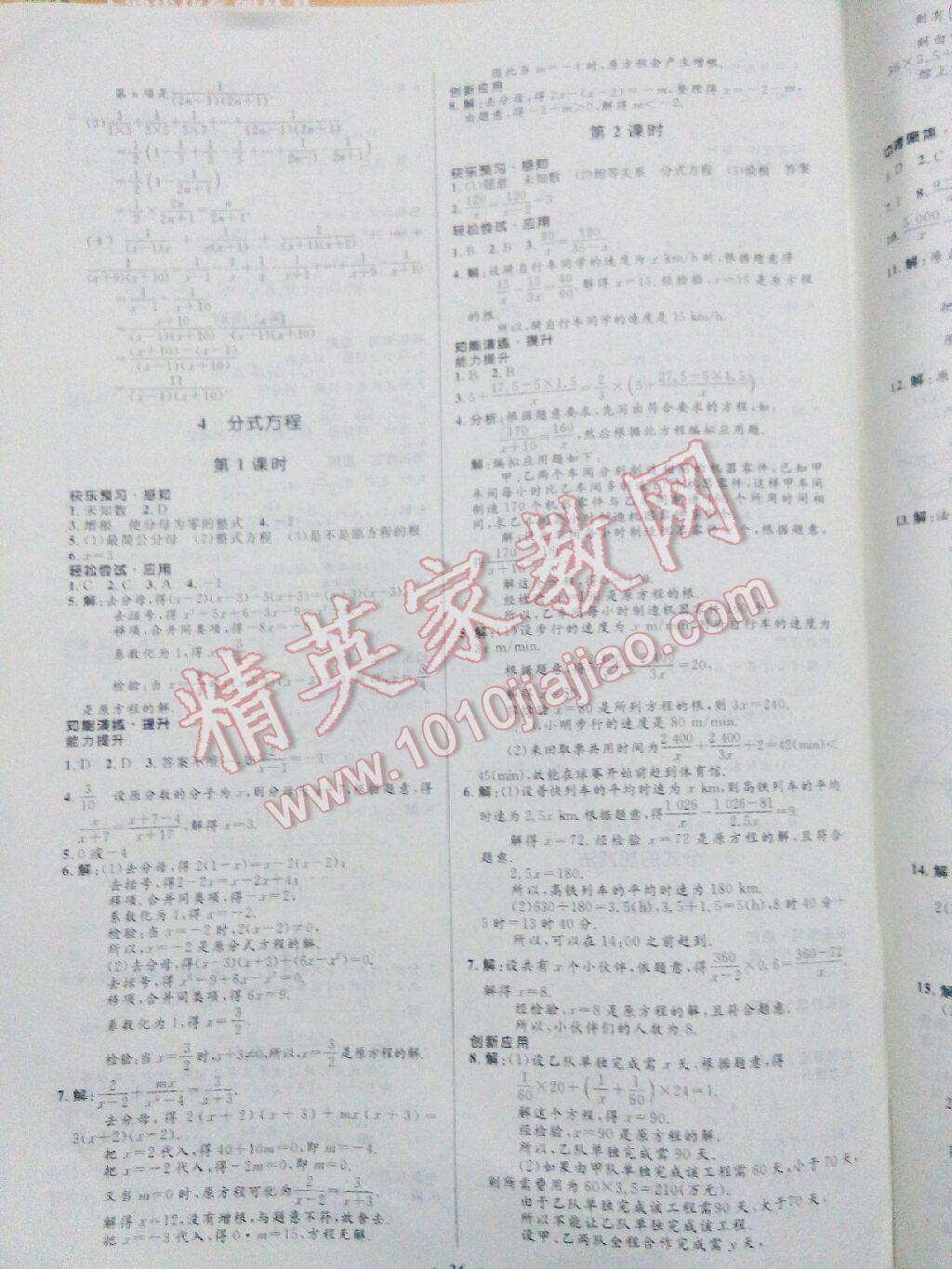 2016年初中同步测控优化设计八年级数学下册北师大版 第88页