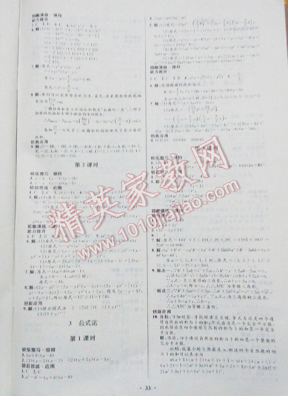 2016年初中同步測控優(yōu)化設計八年級數(shù)學下冊北師大版 第85頁