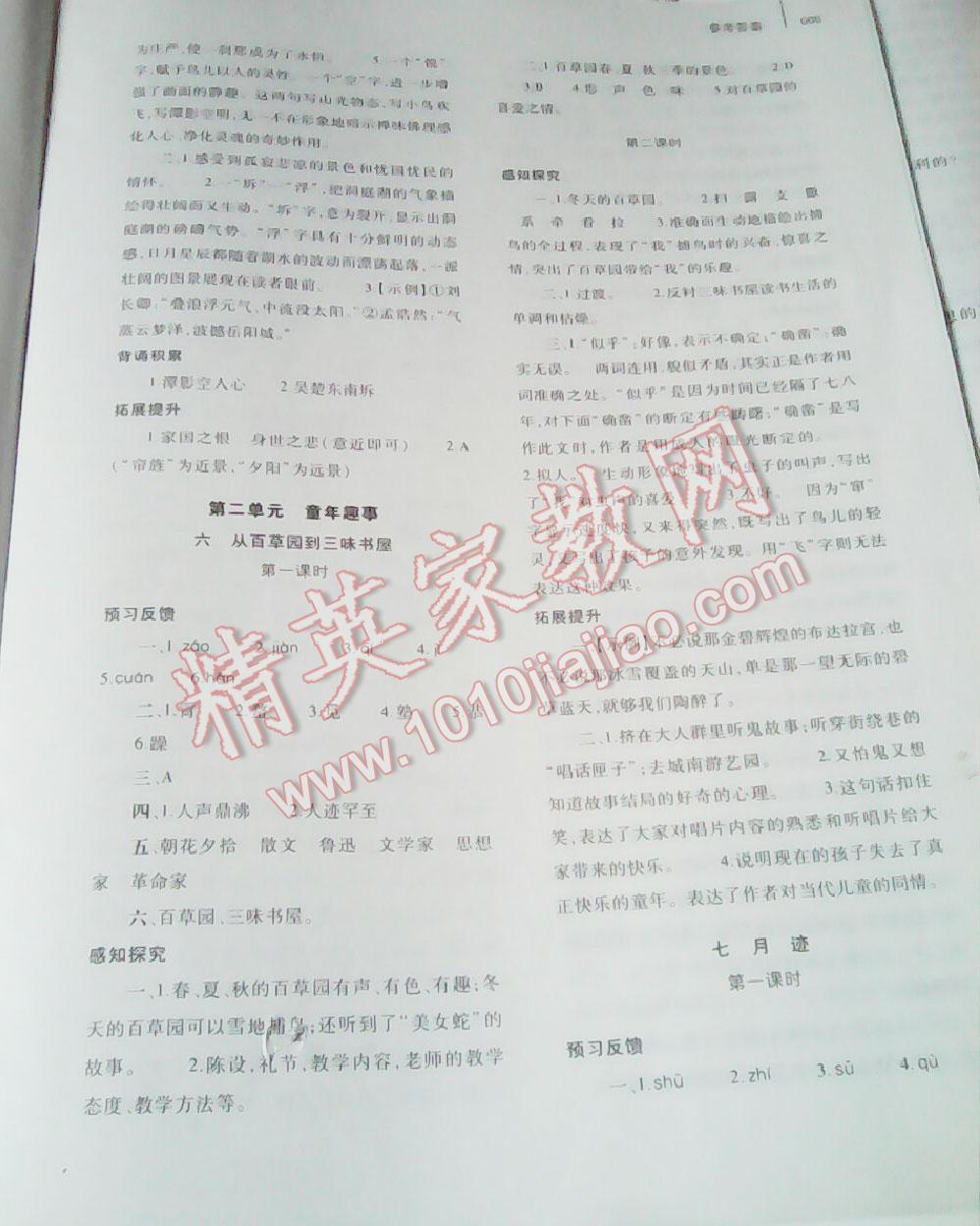 2015年基礎(chǔ)訓(xùn)練七年級(jí)語文下冊(cè)人教版僅限河南省使用大象出版社 第130頁