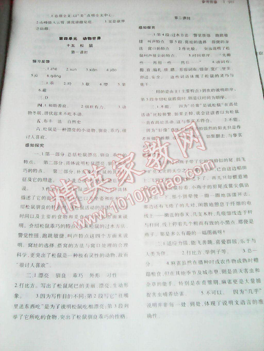 2015年基礎(chǔ)訓(xùn)練七年級(jí)語(yǔ)文下冊(cè)人教版僅限河南省使用大象出版社 第137頁(yè)