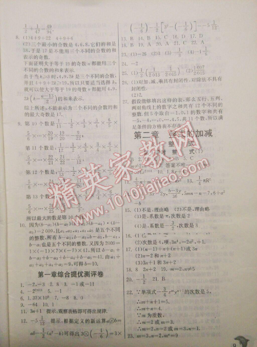 2015年實驗班提優(yōu)訓練七年級數(shù)學上冊華師大版 第39頁