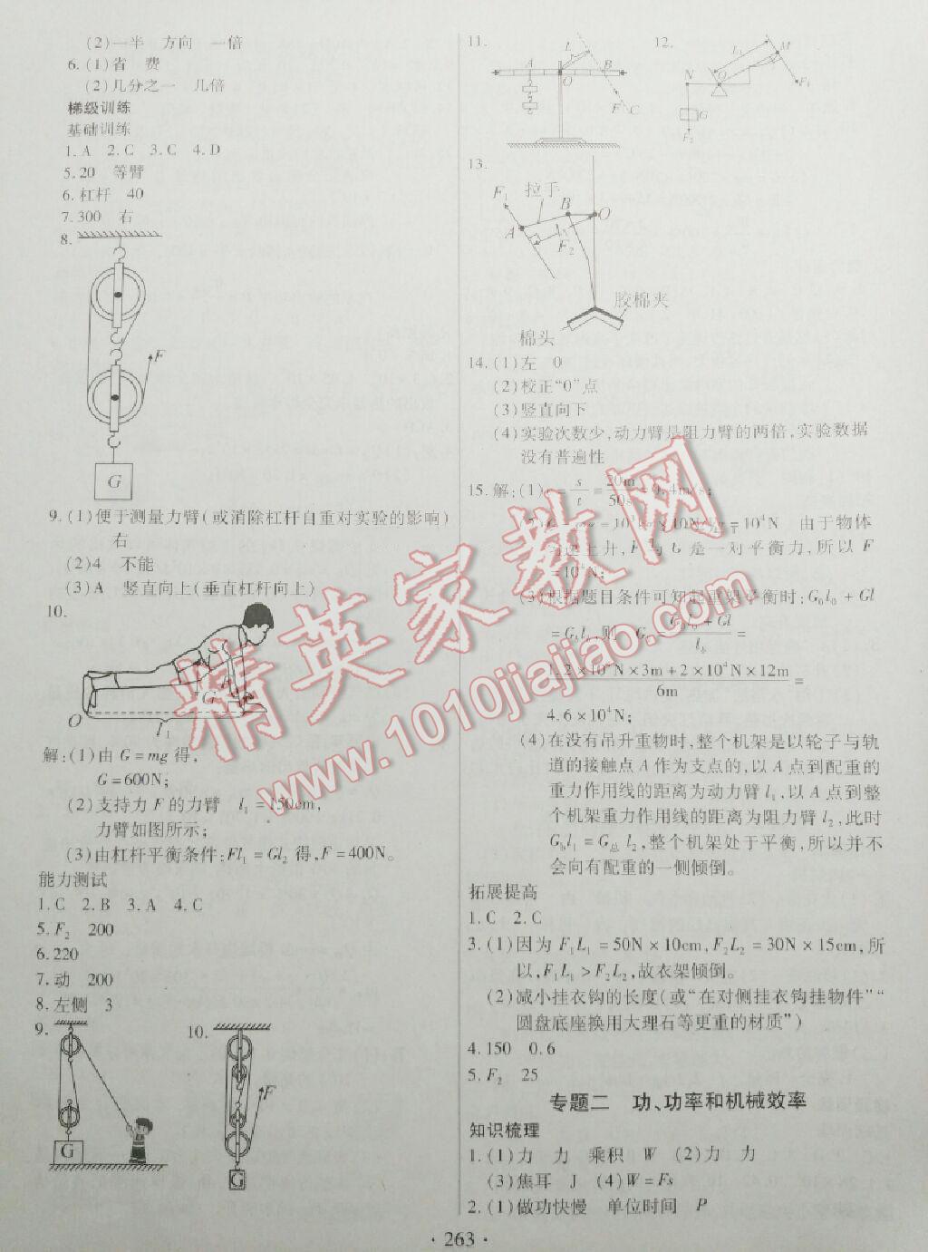 地道中考物理 第12頁