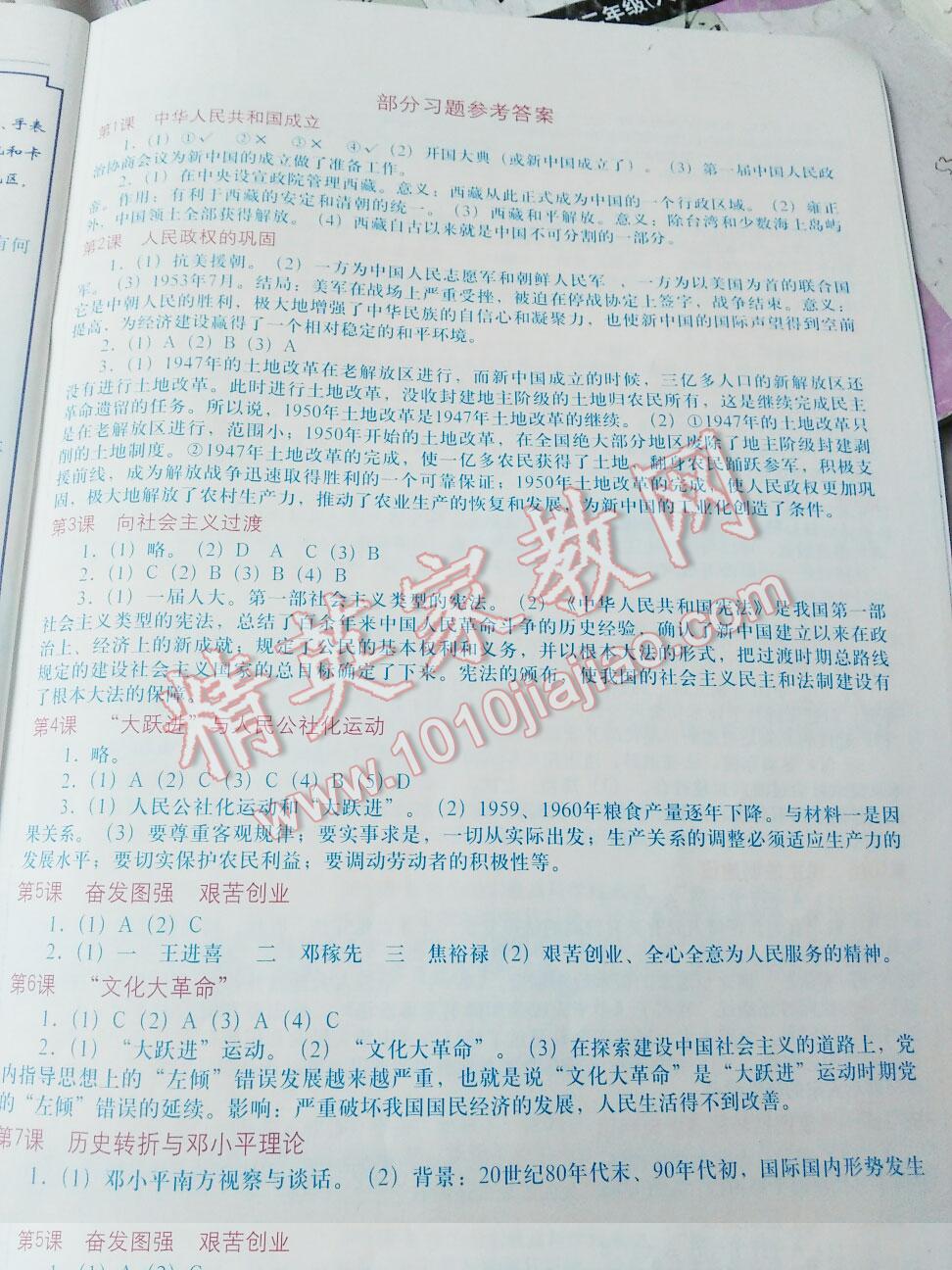 2014年中國歷史填充圖冊八年級下冊華師大版 第26頁