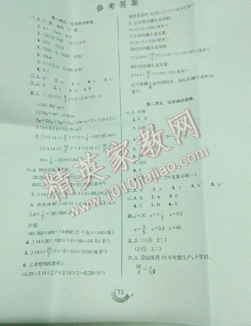 2016年满分试卷单元期末过关检测六年级数学下册北师大版 第1页