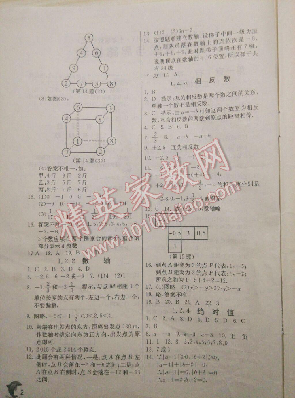 2015年實驗班提優(yōu)訓練七年級數(shù)學上冊華師大版 第34頁