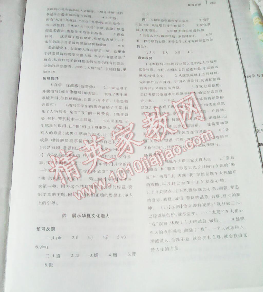 2015年基礎(chǔ)訓練七年級語文下冊人教版僅限河南省使用大象出版社 第128頁