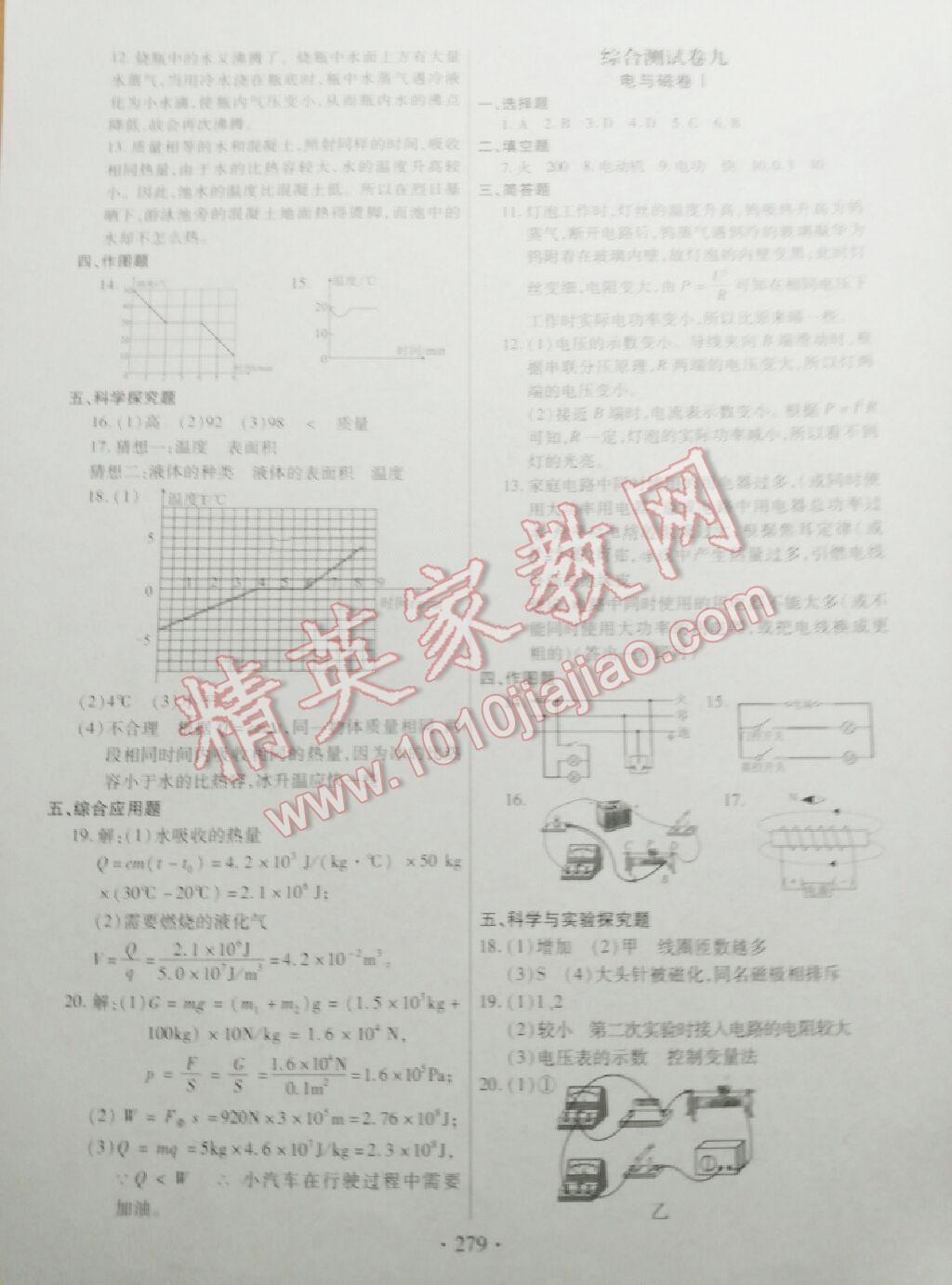 地道中考物理 第29頁