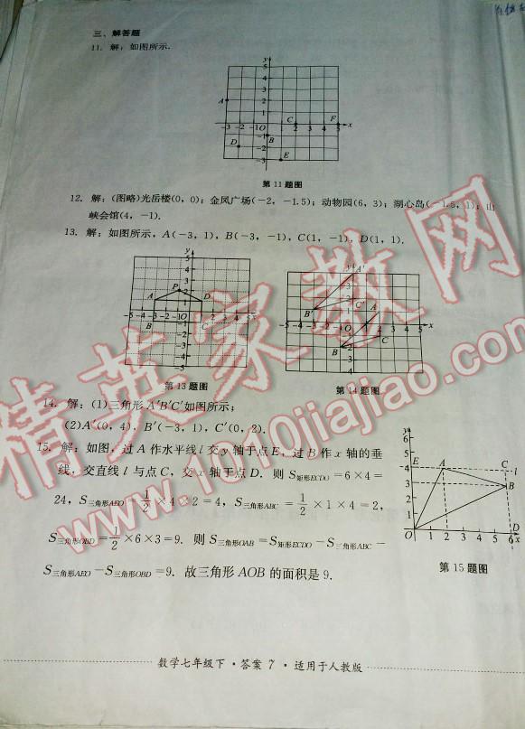 2016年單元測試七年級數學下冊北師大版四川教育出版社 第7頁