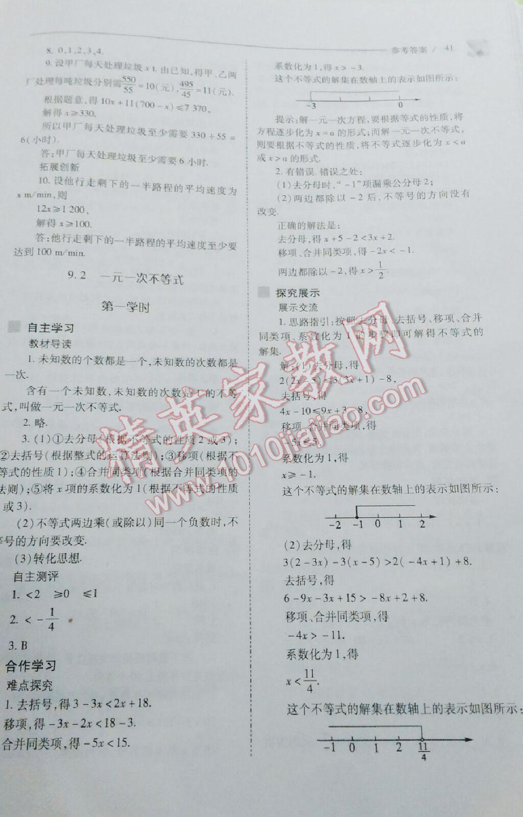 2016年新课程问题解决导学方案七年级数学下册人教版 第75页