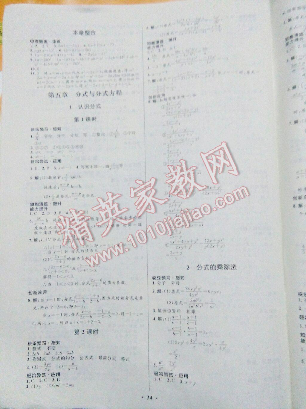 2016年初中同步测控优化设计八年级数学下册北师大版 第86页