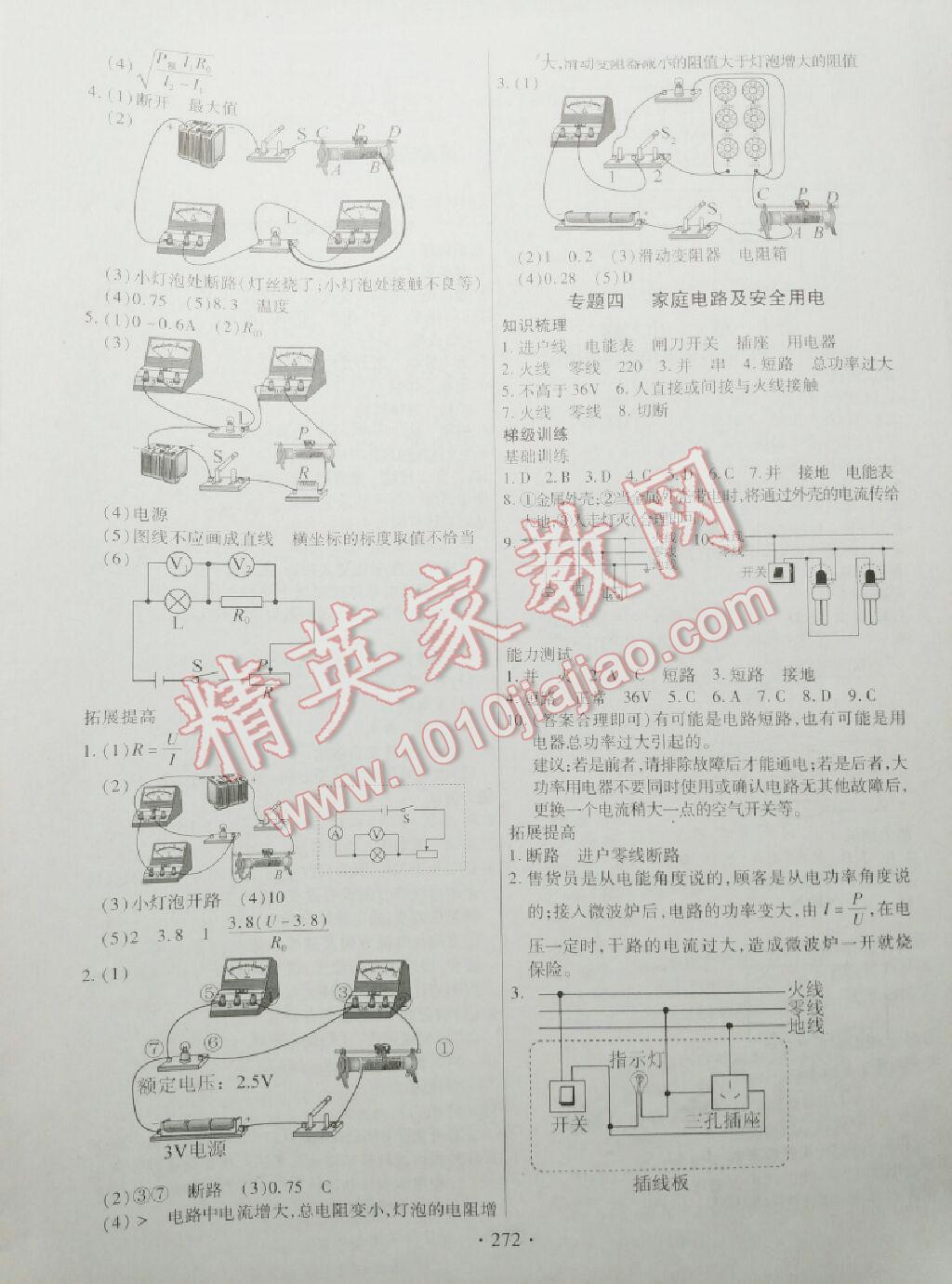 地道中考物理 第21頁