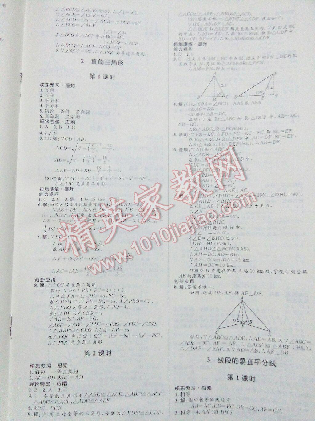 2016年初中同步测控优化设计八年级数学下册北师大版 第75页