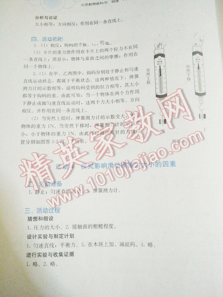 2015年探究活動(dòng)報(bào)告冊(cè)八年級(jí)物理下冊(cè) 第44頁(yè)