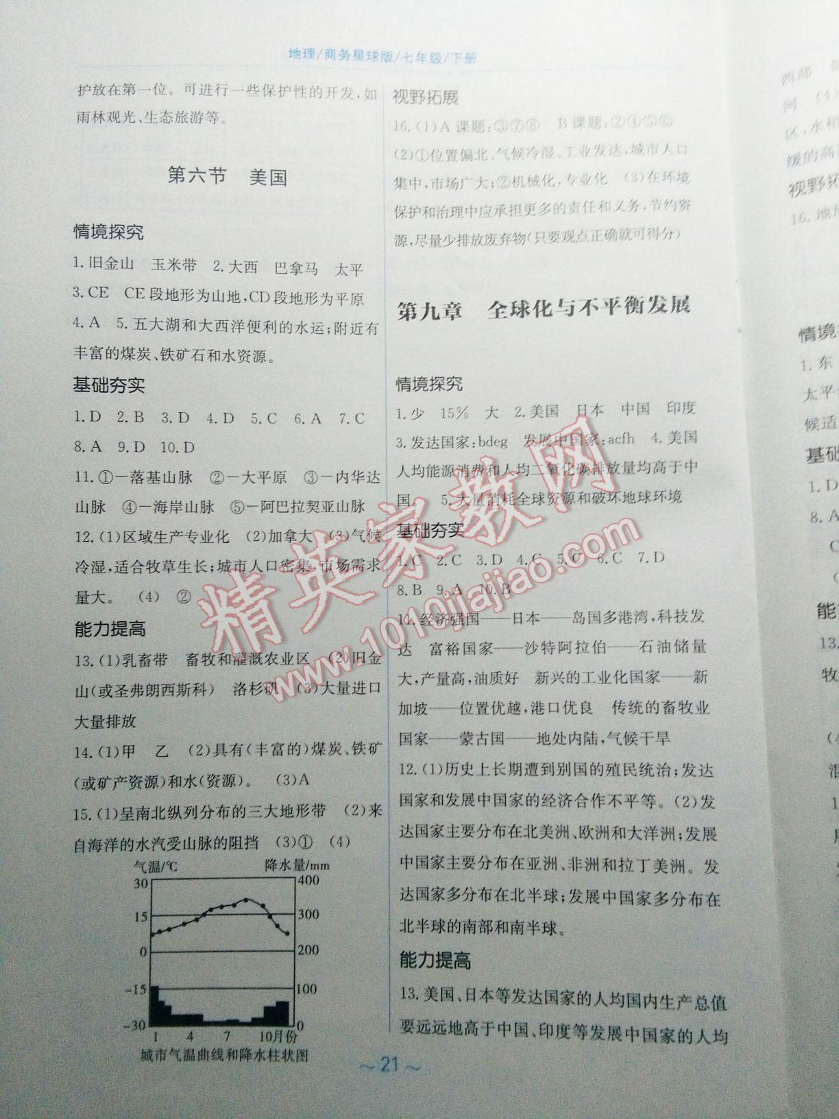 2016年新编基础训练七年级地理下册商务星球版 第29页