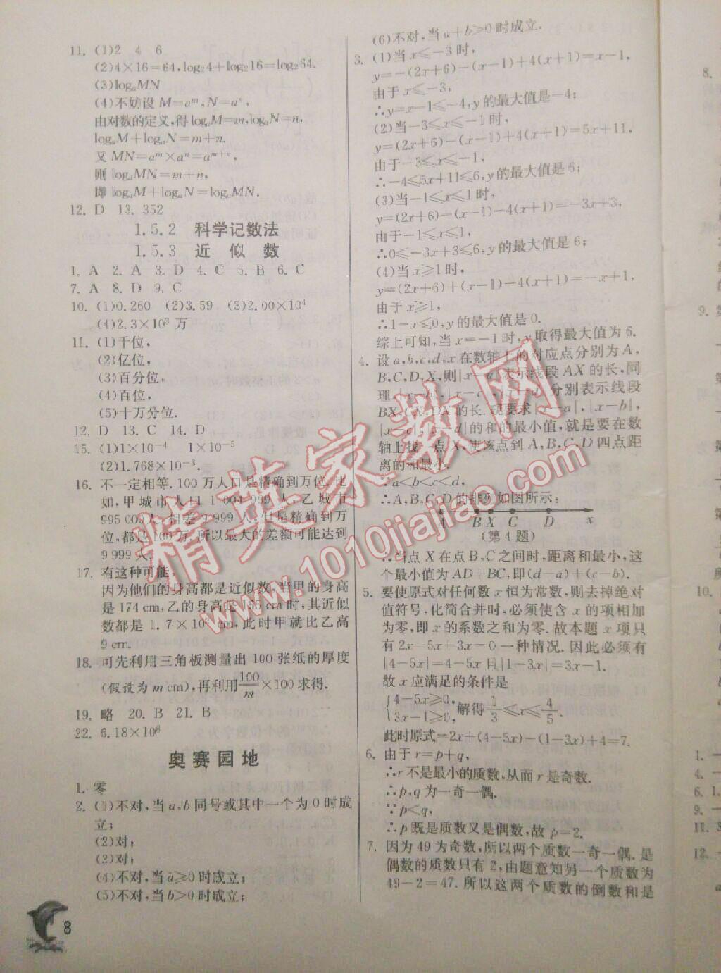 2015年實驗班提優(yōu)訓(xùn)練七年級數(shù)學(xué)上冊華師大版 第38頁