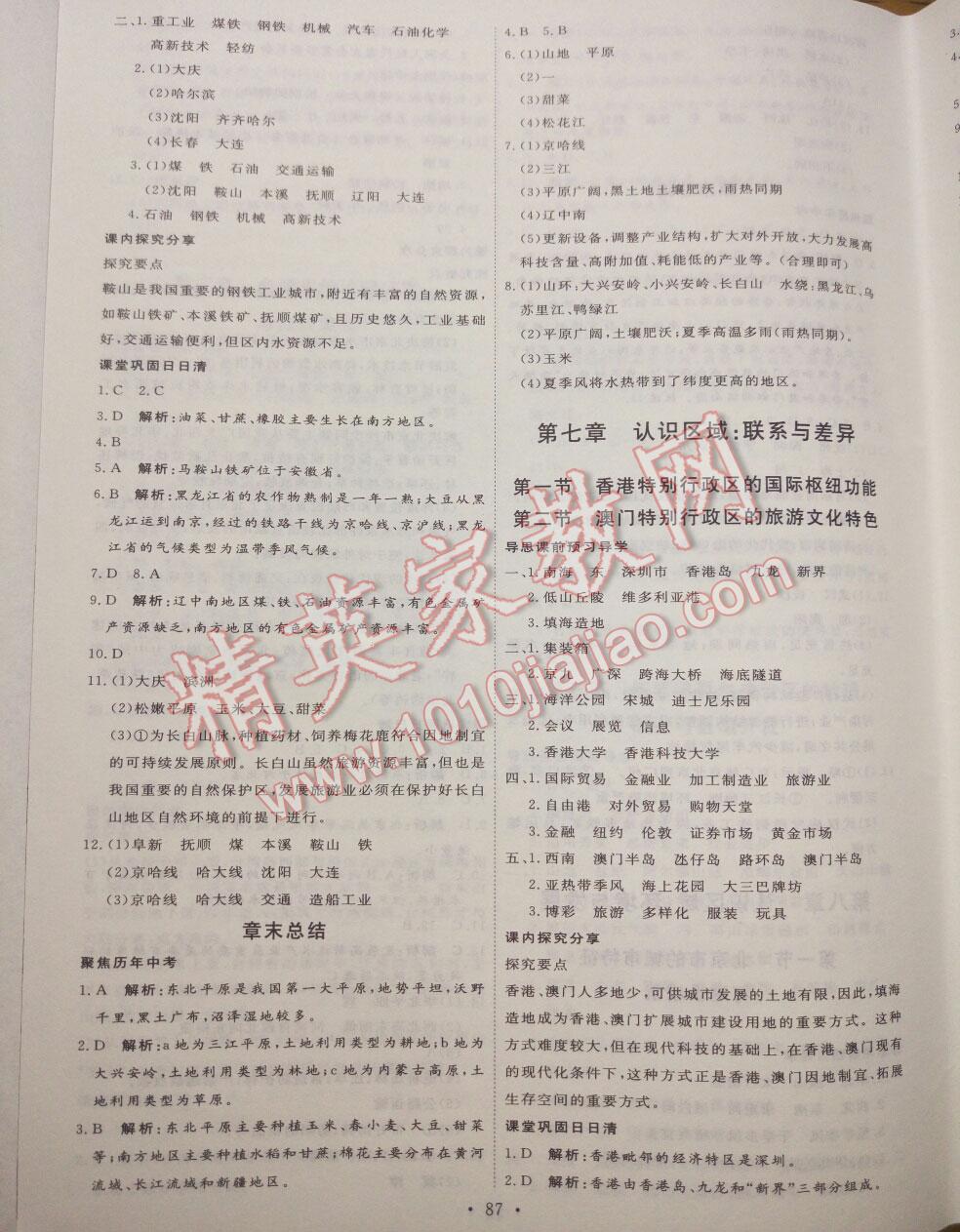 2014年優(yōu)加學(xué)案課時通八年級地理下冊湘教版 第5頁