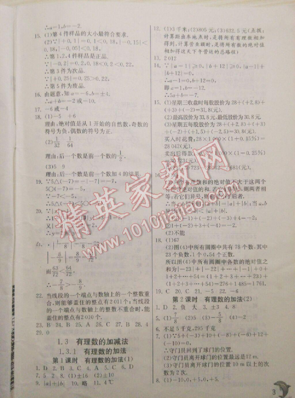 2015年實驗班提優(yōu)訓練七年級數(shù)學上冊華師大版 第35頁