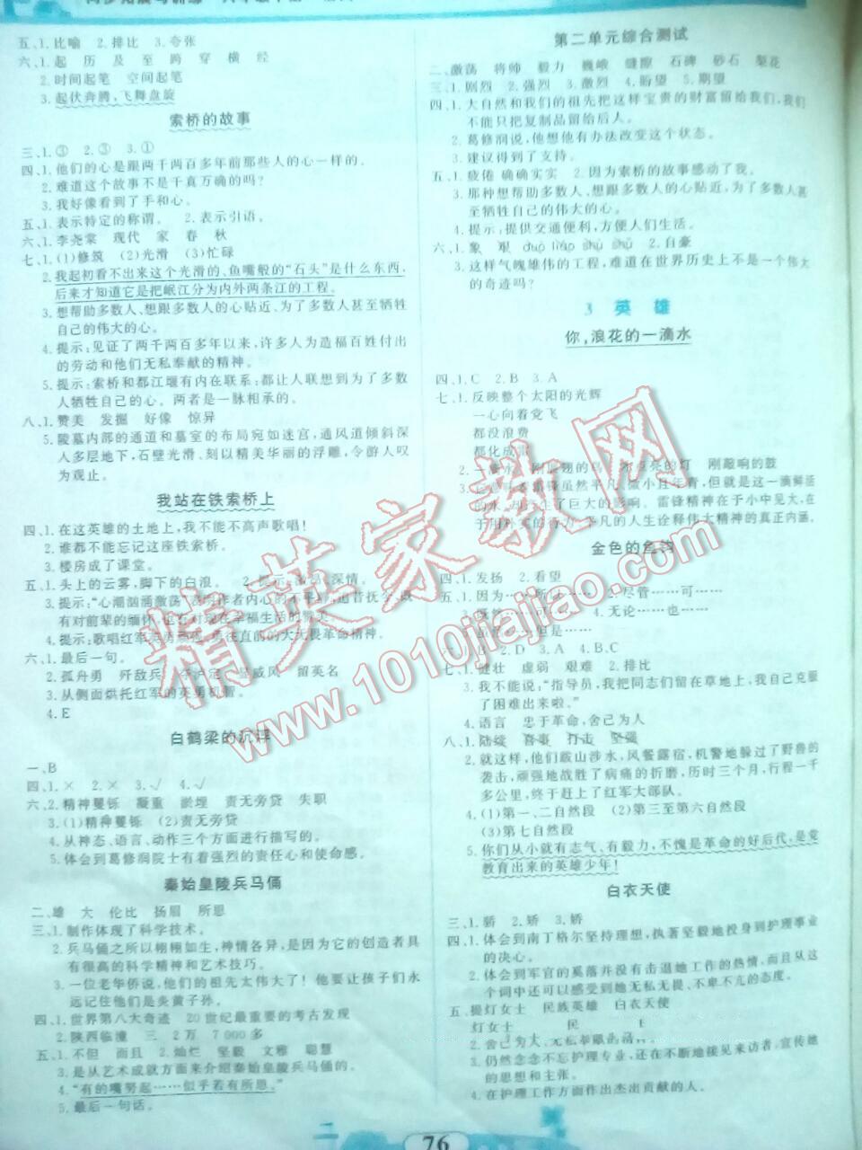 2016年同步拓展與訓(xùn)練六年級語文下冊北師大版 第2頁