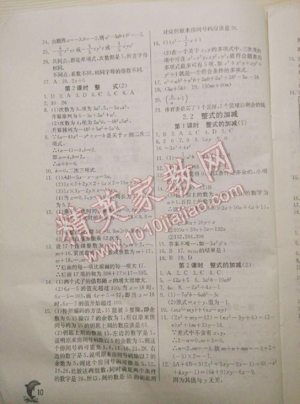 2015年實驗班提優(yōu)訓練七年級數(shù)學上冊華師大版 第40頁