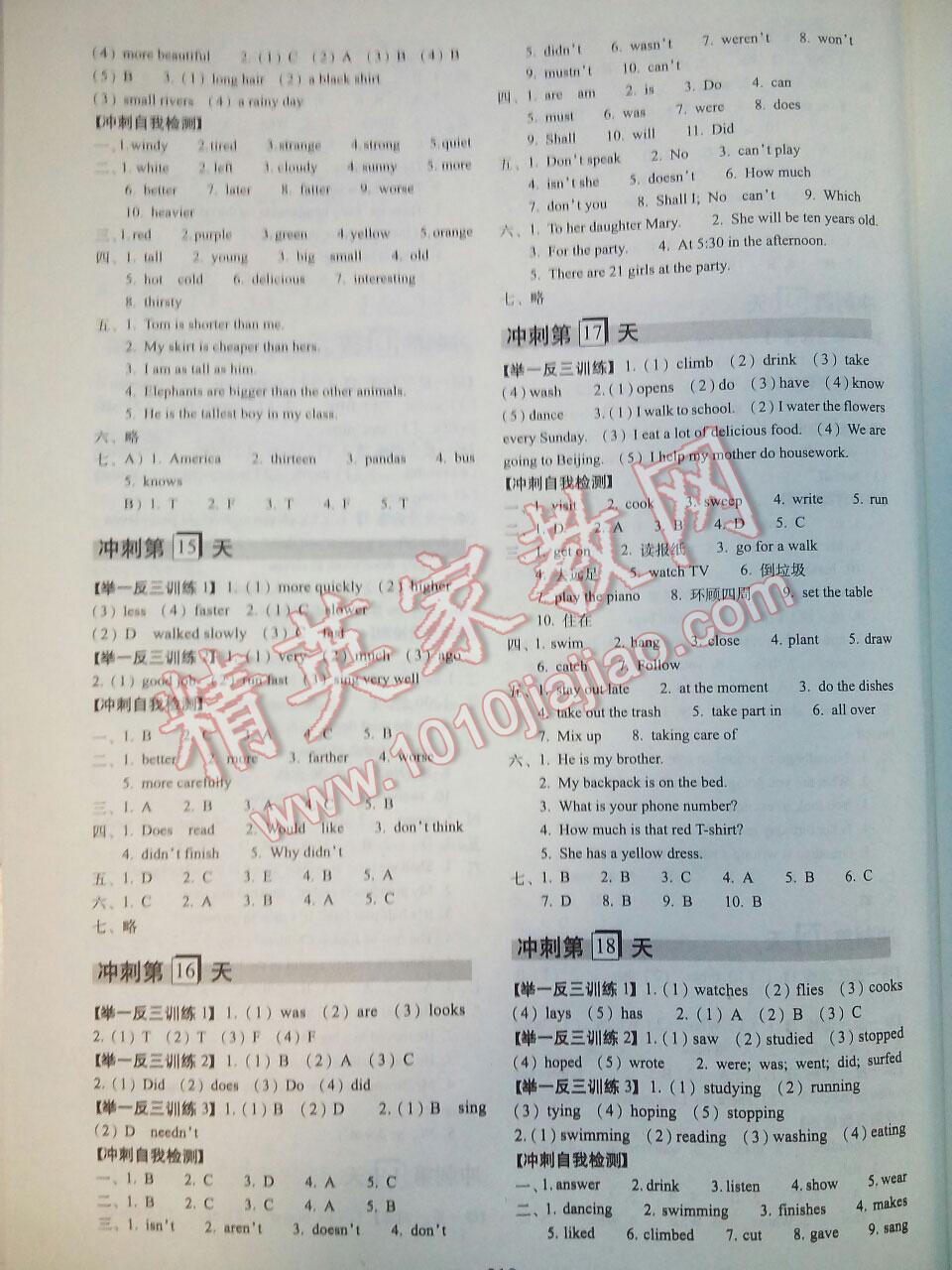 小考必備考前沖刺46天英語 第5頁