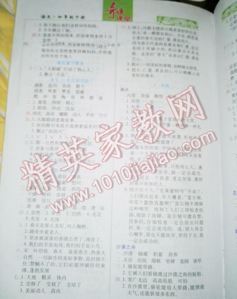 2014年新課標(biāo)同步單元練習(xí)四年級(jí)語(yǔ)文下冊(cè)北師大版 第4頁(yè)