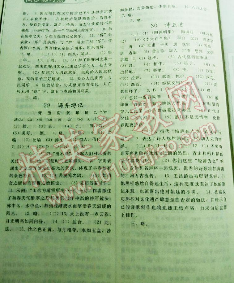 2016年同步练习册人民教育出版社八年级语文下册人教版 第132页