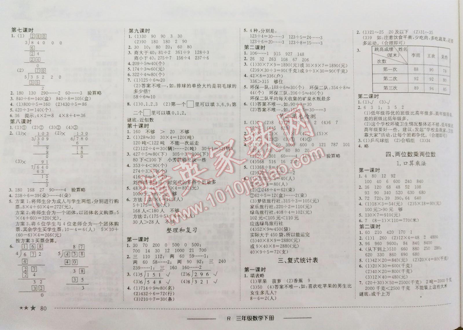 2016年黄冈小状元作业本三年级数学下册人教版 第2页