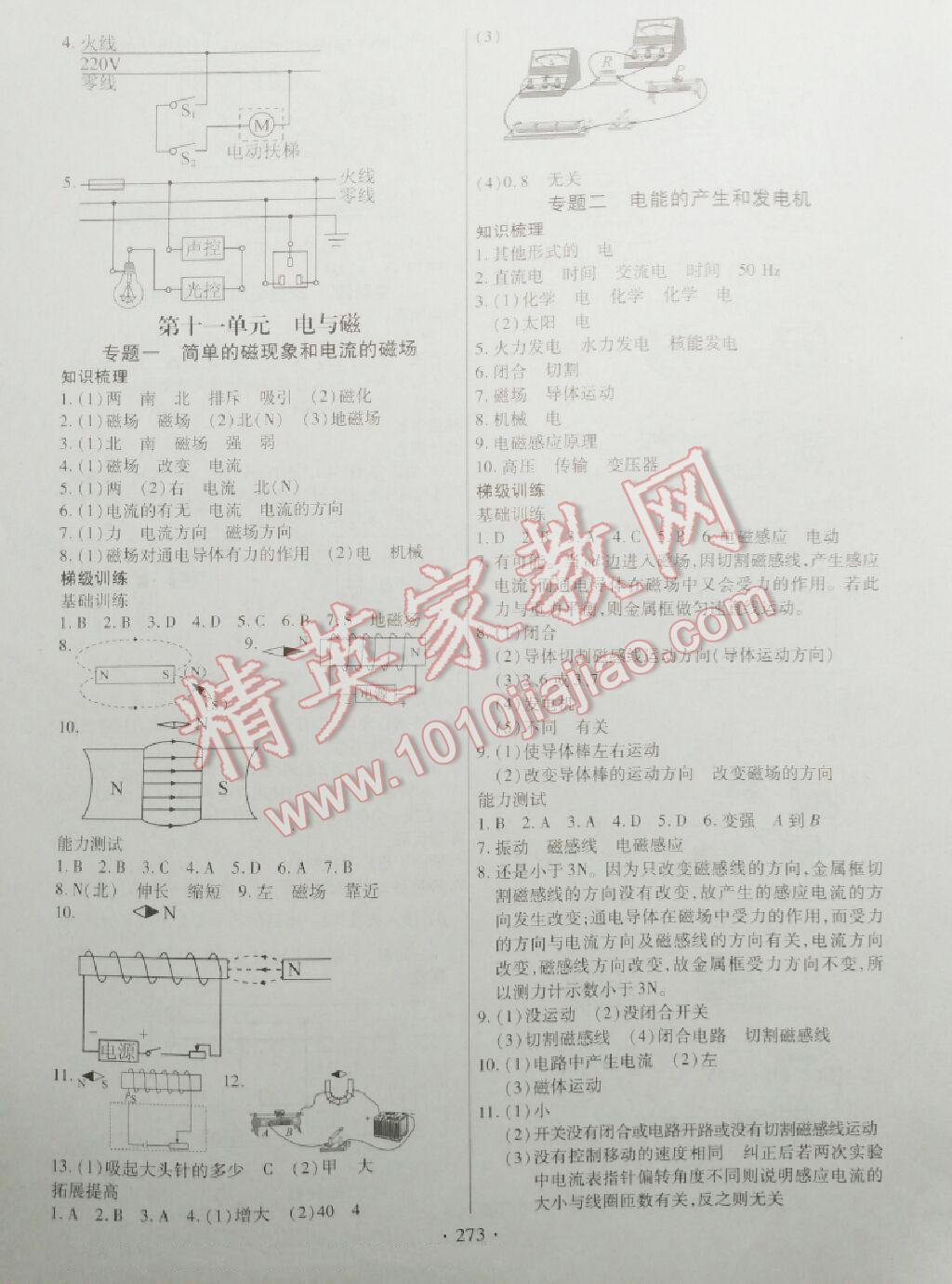 地道中考物理 第22頁(yè)