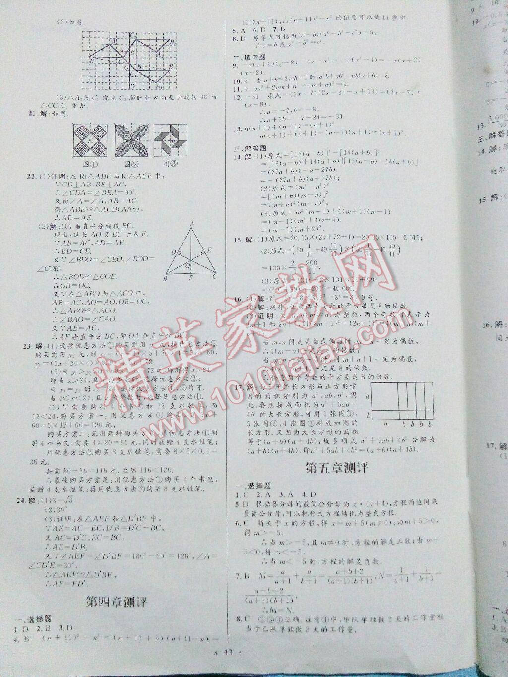 2016年初中同步测控优化设计八年级数学下册北师大版 第94页