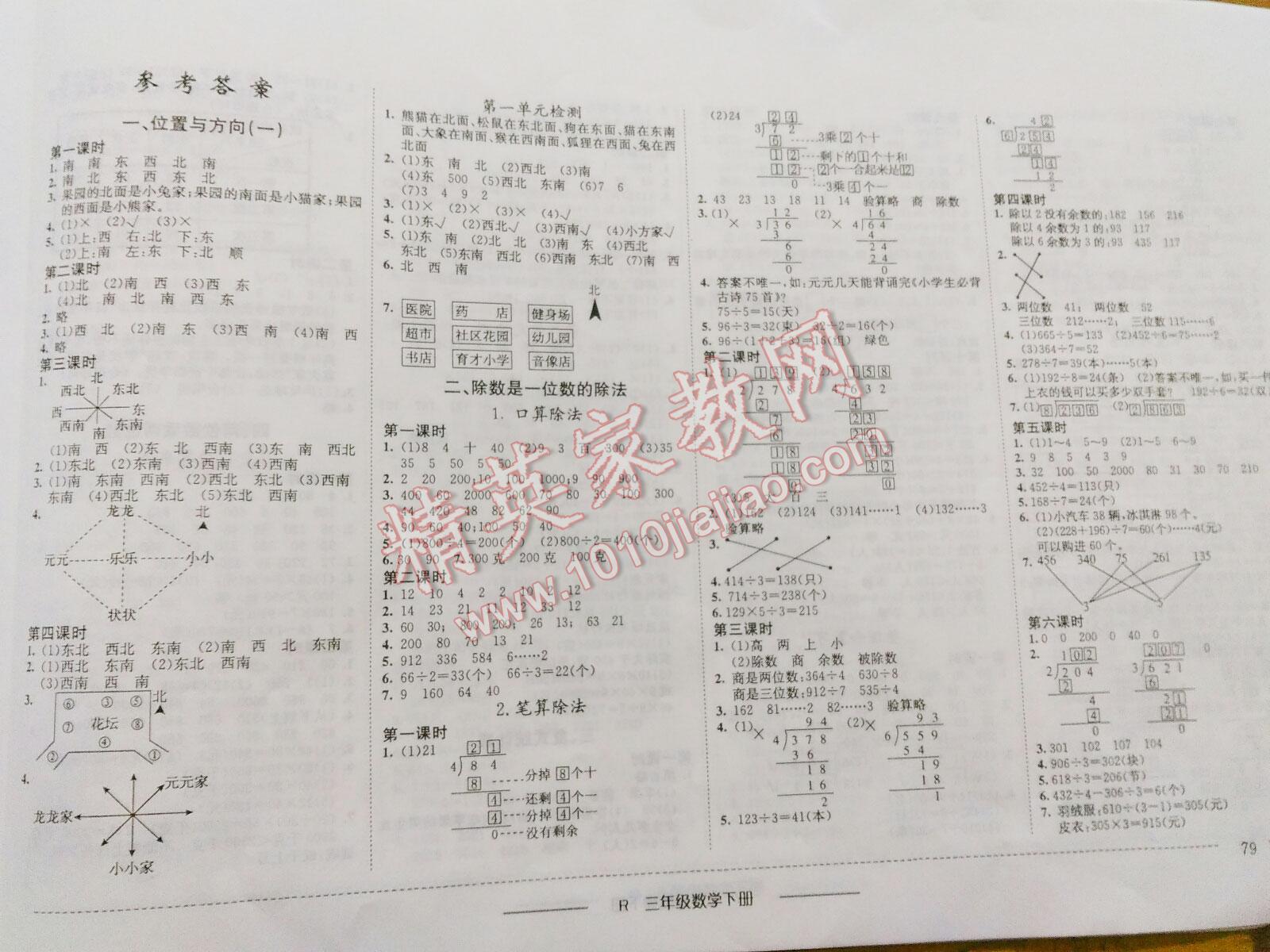 2016年黄冈小状元作业本三年级数学下册人教版 第1页