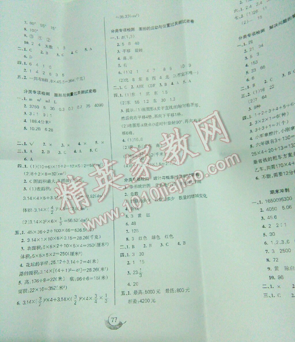 2016年滿分試卷單元期末過關(guān)檢測(cè)六年級(jí)數(shù)學(xué)下冊(cè)北師大版 第4頁