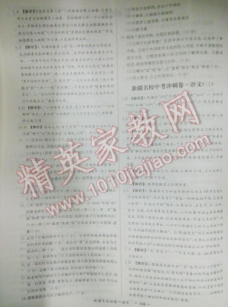 2016年新疆名校中考模擬試卷語(yǔ)文新疆專(zhuān)用 第2頁(yè)