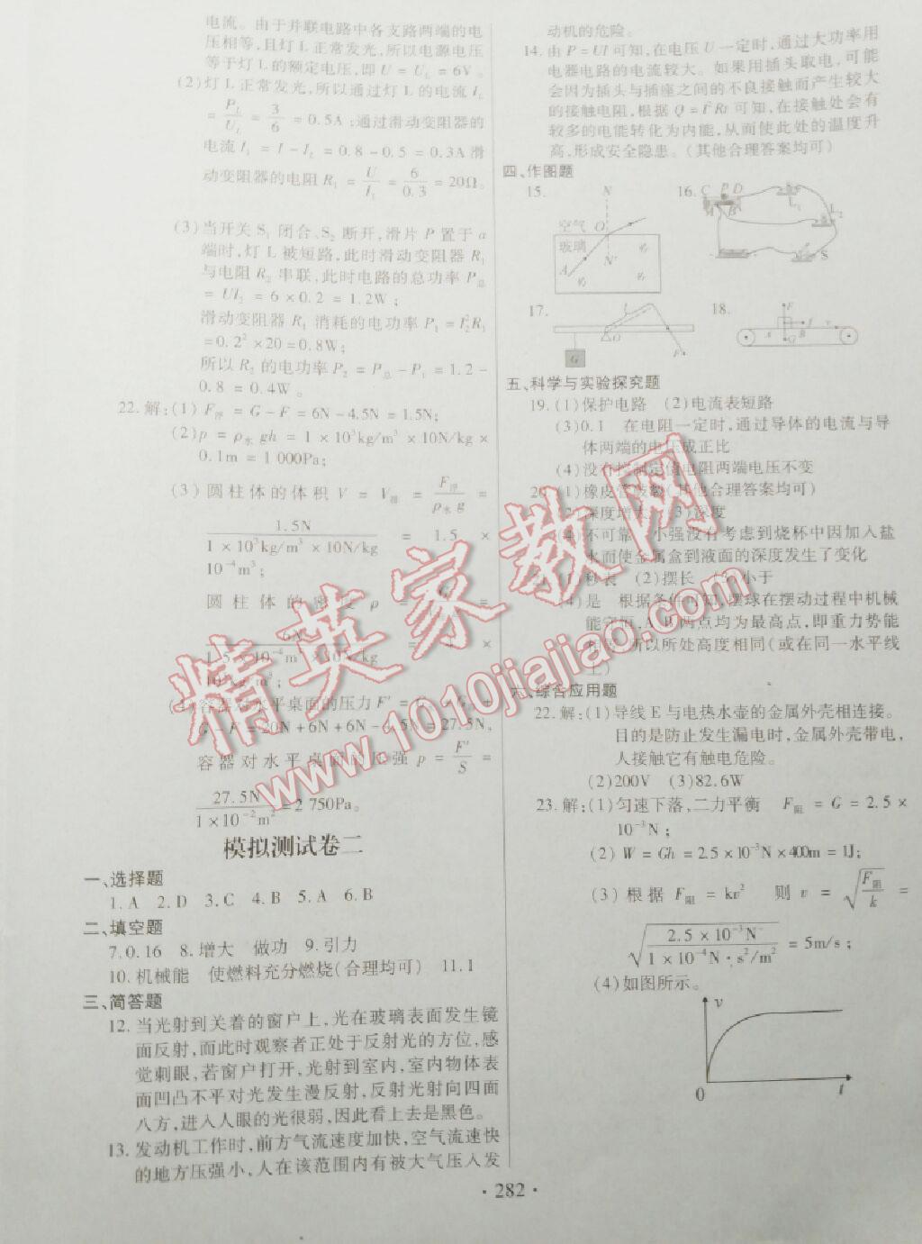 地道中考物理 第32頁