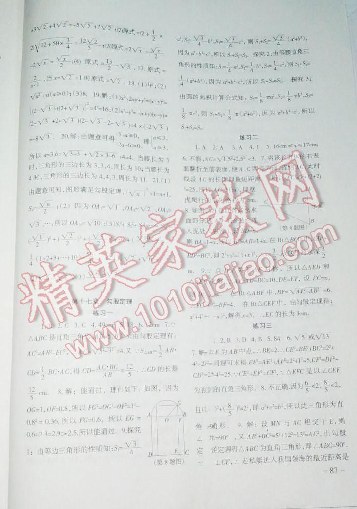 2016年配套綜合練習八年級數(shù)學下冊人教版北京師范大學出版社 第2頁