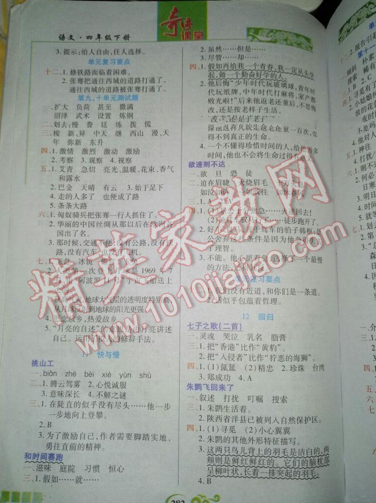 2014年新課標(biāo)同步單元練習(xí)四年級(jí)語(yǔ)文下冊(cè)北師大版 第6頁(yè)