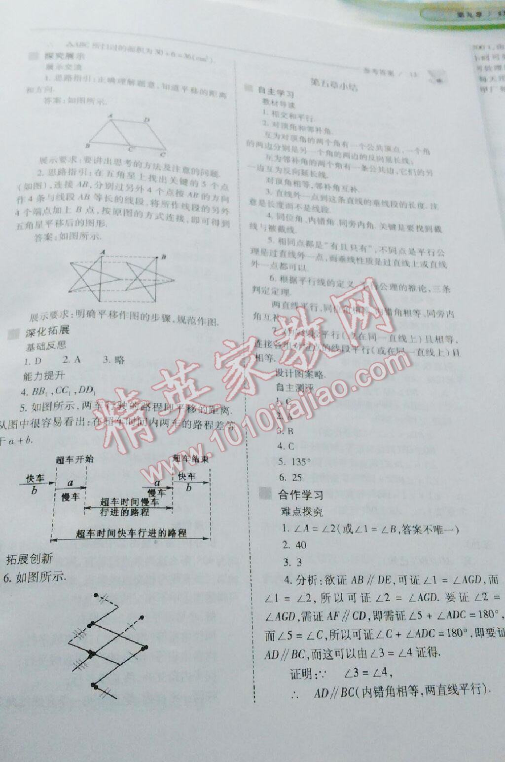 2016年新课程问题解决导学方案七年级数学下册人教版 第85页