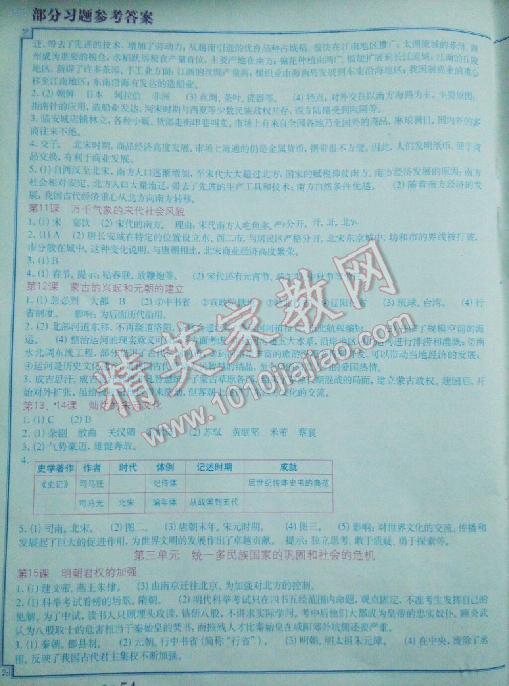 2014年中國歷史填充圖冊七年級下冊人教版中國地圖出版社 第99頁