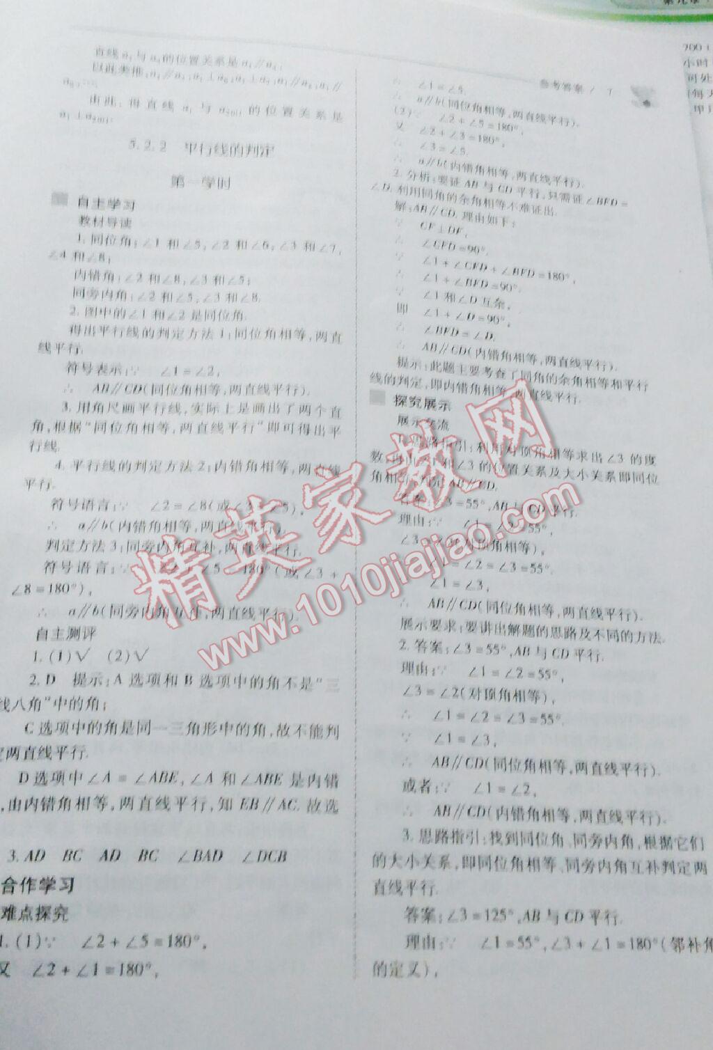 2016年新课程问题解决导学方案七年级数学下册人教版 第79页