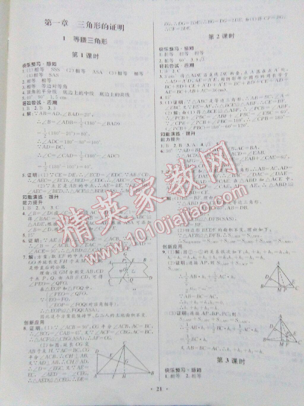 2016年初中同步測控優(yōu)化設計八年級數(shù)學下冊北師大版 第73頁