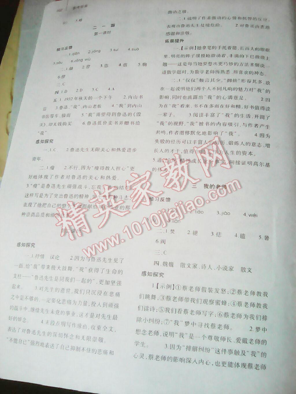 2015年基礎訓練七年級語文下冊人教版僅限河南省使用大象出版社 第127頁