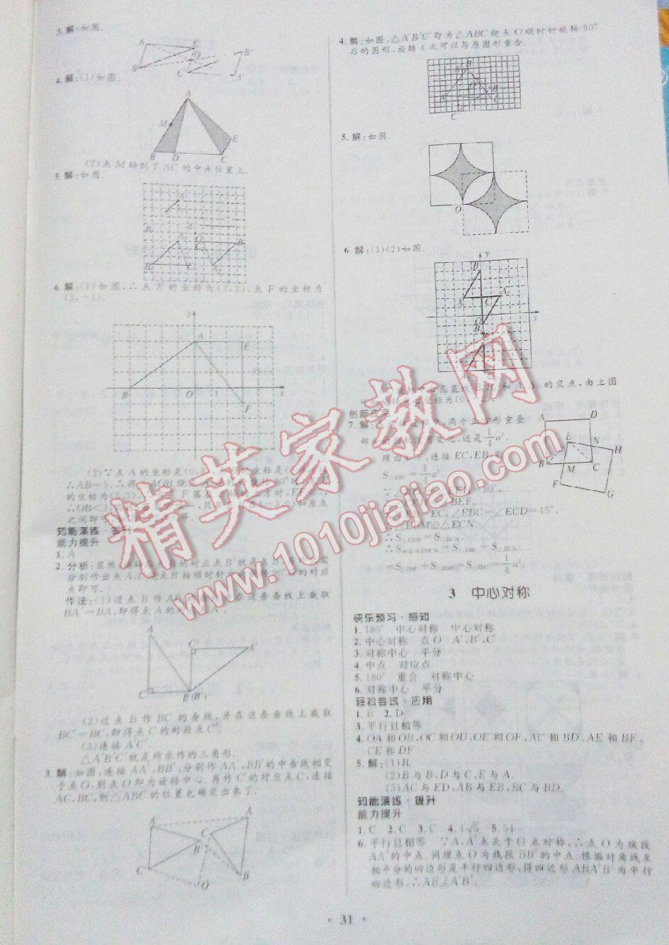 2016年初中同步測(cè)控優(yōu)化設(shè)計(jì)八年級(jí)數(shù)學(xué)下冊(cè)北師大版 第83頁(yè)