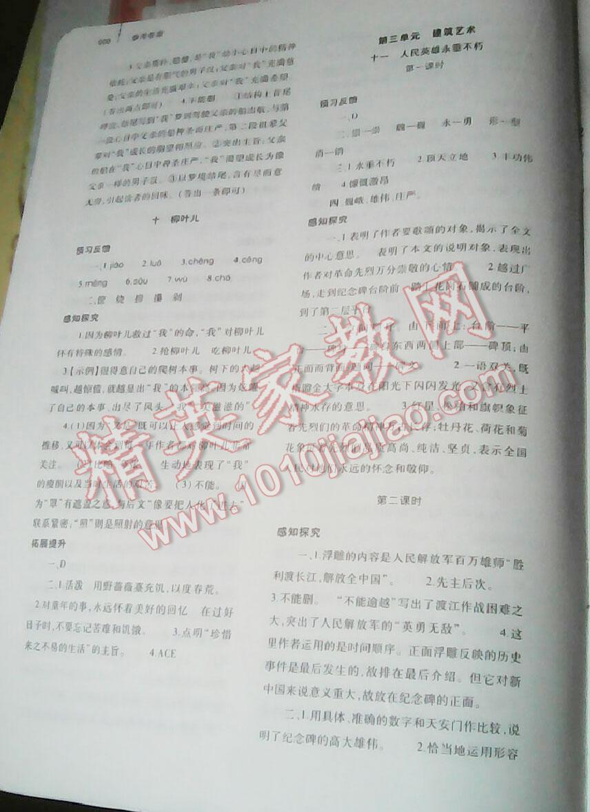 2015年基礎訓練七年級語文下冊人教版僅限河南省使用大象出版社 第134頁