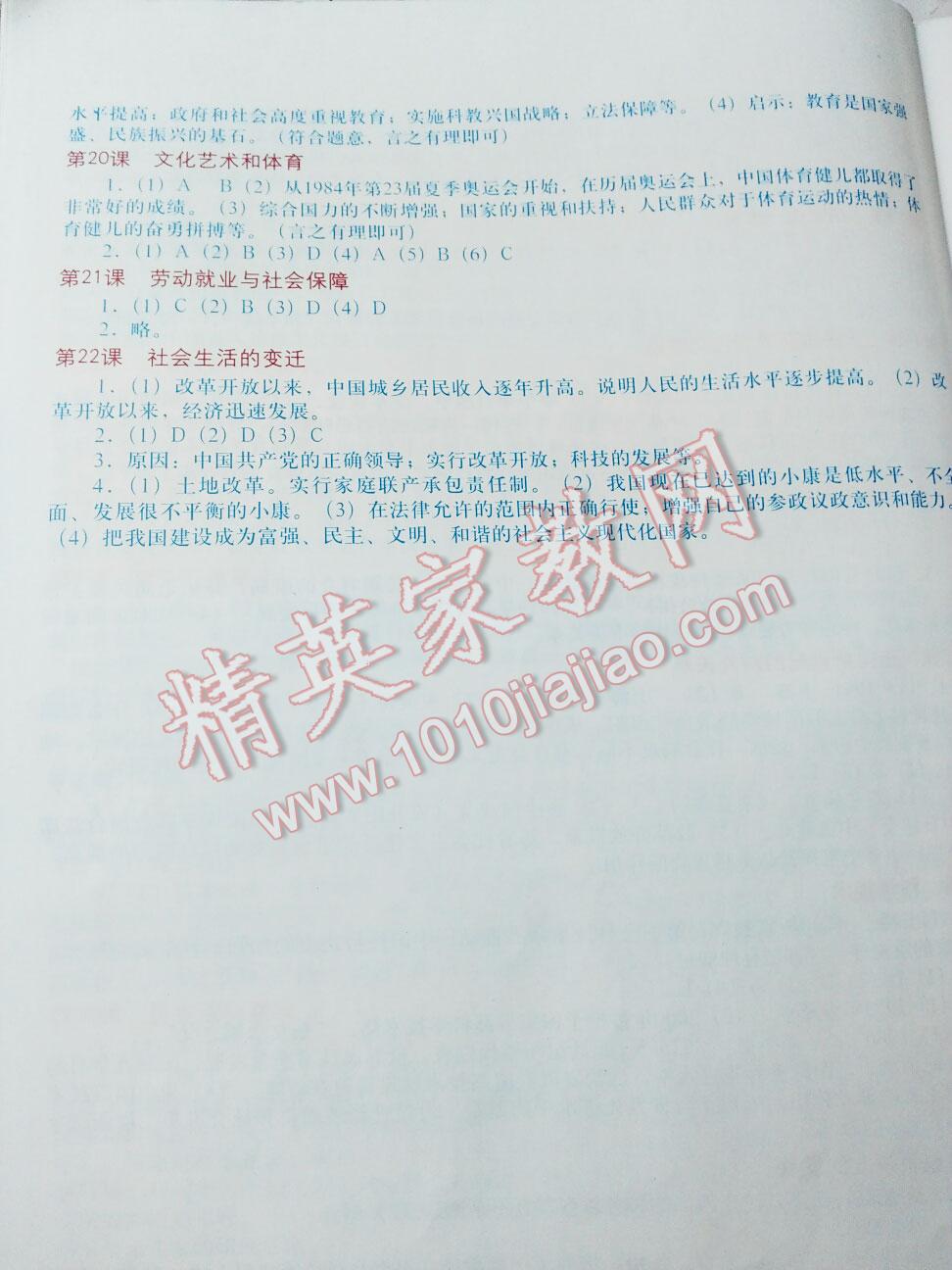 2014年中國歷史填充圖冊八年級下冊華師大版 第29頁