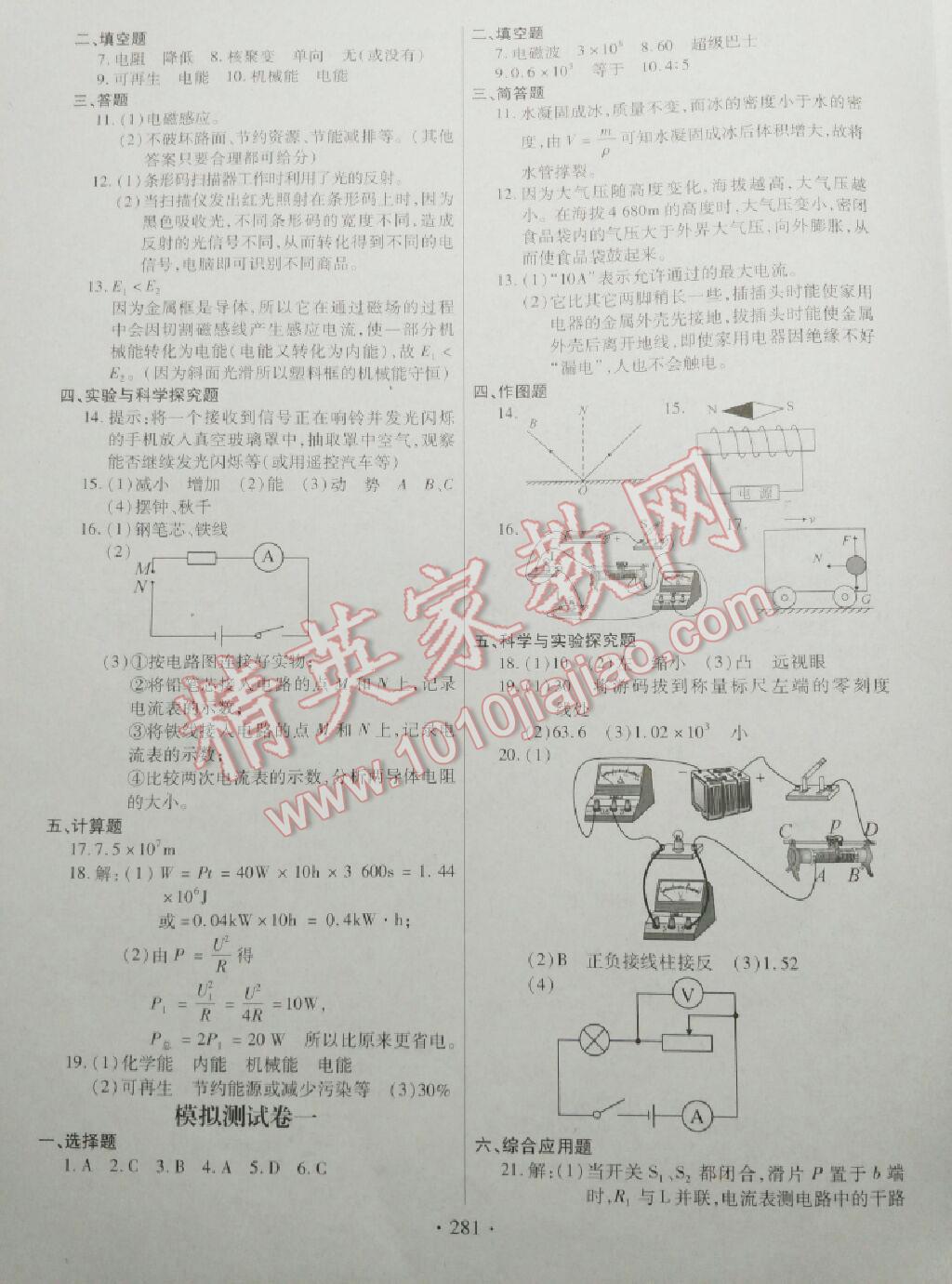 地道中考物理 第31頁(yè)